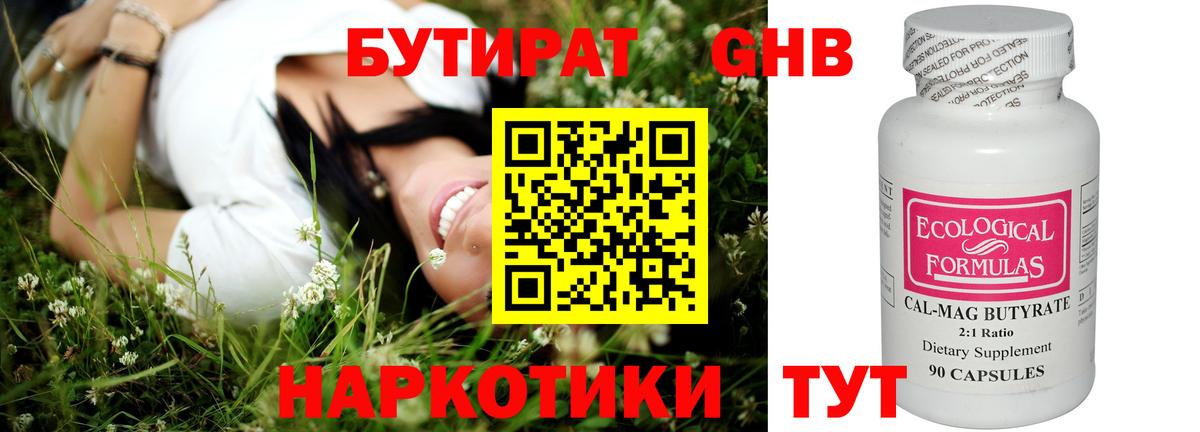 БУТИРАТ бутик Моздок