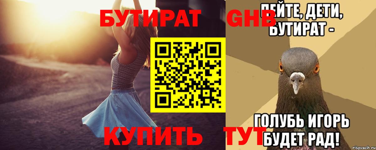 Бутират  БУТИРАТ оксибутират  Вход с VPN  Моздок 