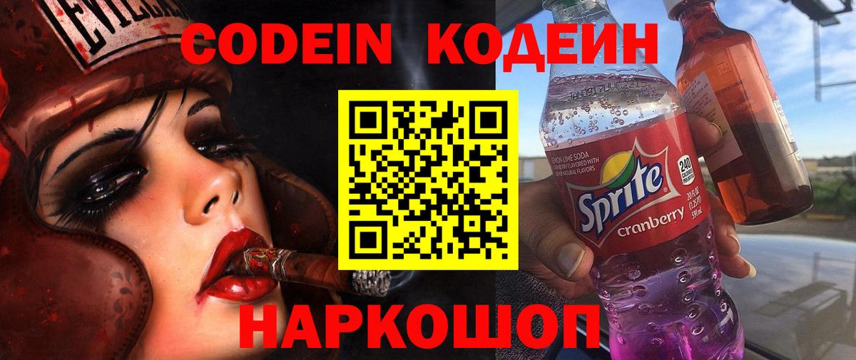 Моздок  Кодеиновый сироп Lean напиток Lean (лин)  Вход с VPN  Codein Purple Drank 