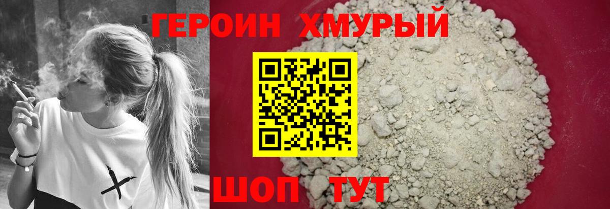 ГЕРОИН Афган  Вход с VPN  Героин  Моздок 