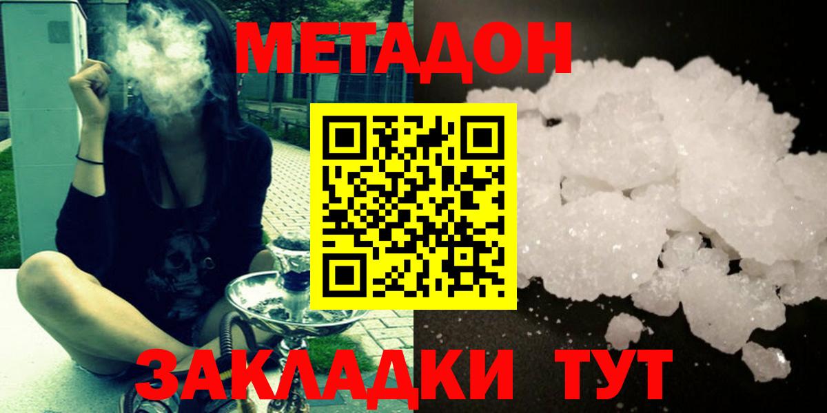 МЕТАДОН кристалл  Вход с VPN  Метадон белоснежный  Моздок 